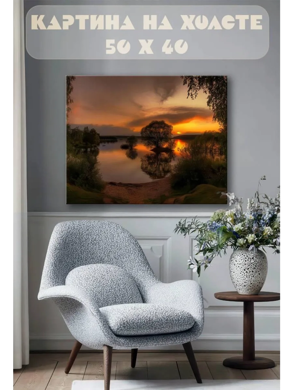 Картина на стену 40 X 50 Закат на озере
