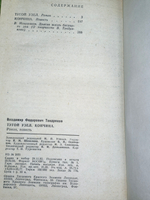 книга "Тугой узел "