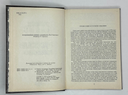 Ричард Пайпс. 3 книги. Россия при большевиках 1997г. Русская революция. Части 1-2 в 2 книгах. 1994г.