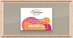 Рамка 40x75 для постера и фотографий
