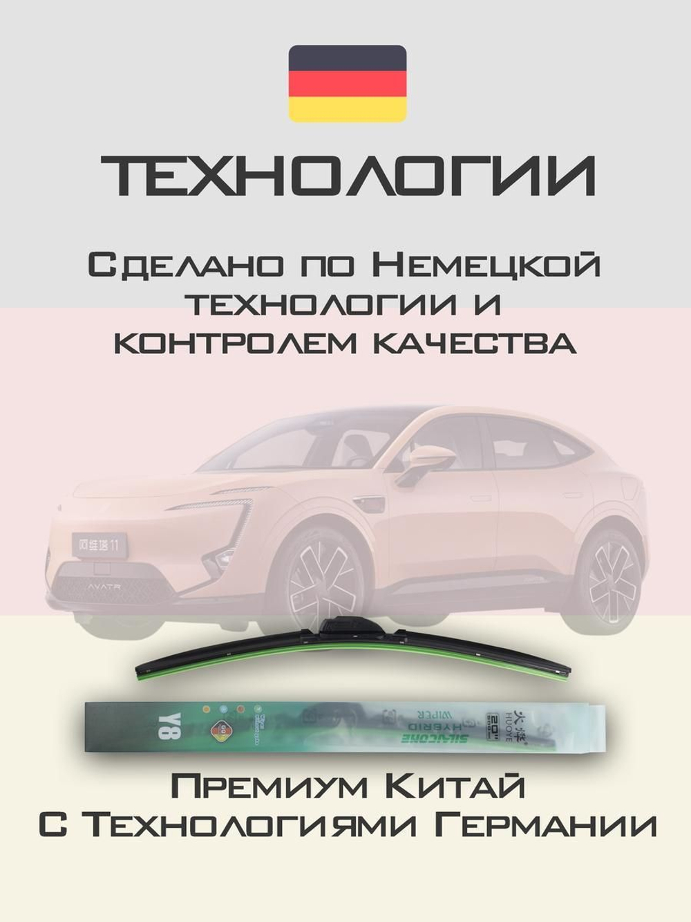 Щетки стеклоочистителя HUOYE Y8 600/525 мм на Avatr 11Changan | Push button