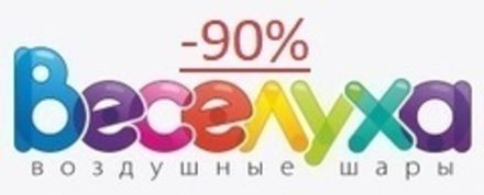 Веселуха (Ликвидация)