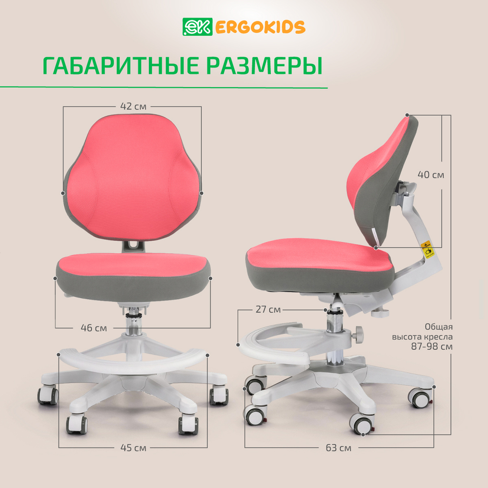 Стул для школьника Ergokids College