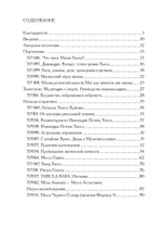 Меж пространств. Избранные ритуалы и статьи Храма Чёрного Солнца (PDF)