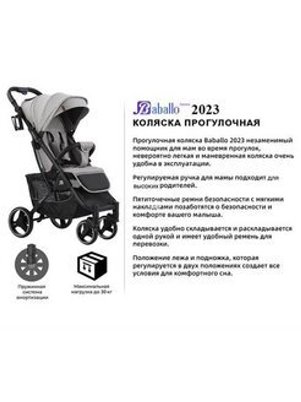 Коляска прогулочная Babalo 2023 океан белая рама