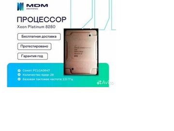 Процессор Intel Xeon Platinum 8280