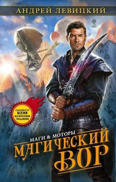 Магический вор