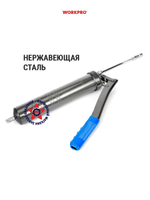 Смазочный шприц для пресс-маслёнки, 400 мм WP313001