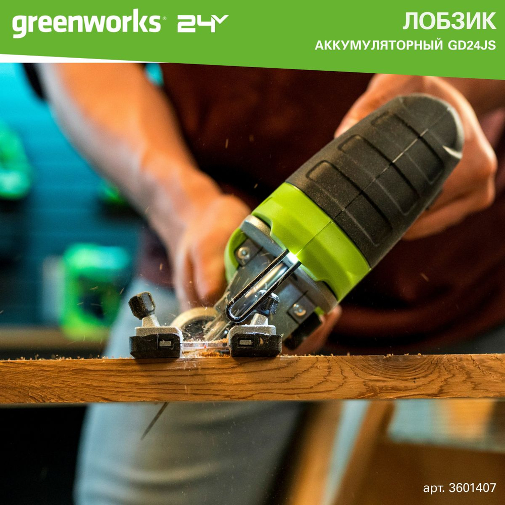 Лобзик GD24JS, 24V, бесщеточный, 100 мм, 800-3000/мин, LED, без АКБ и ЗУ (3601407)