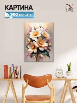 Интерьерная картина "Цветочная композиция №8", 30х40 см