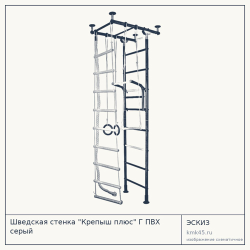 Шведская стенка "Крепыш плюс" Г ПВХ серый — от 3 800 ₽
