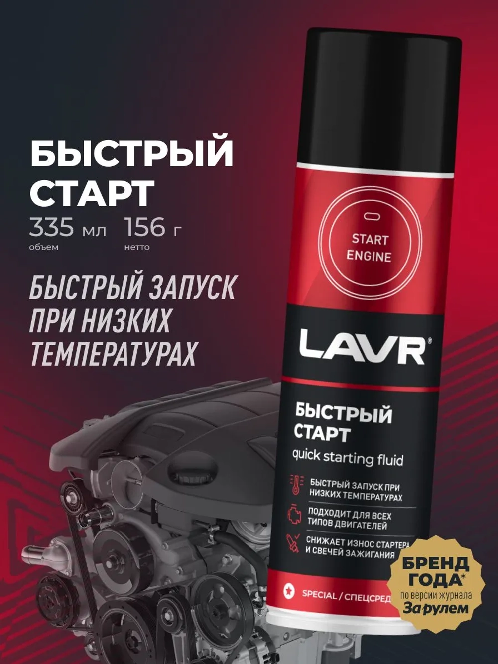 Быстрый старт LAVR 335 мл Ln1546
