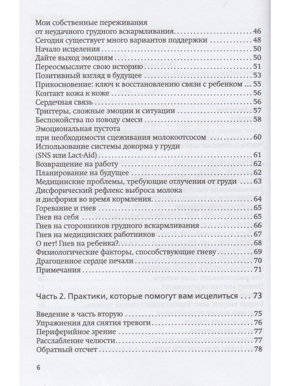 Неудачное грудное вскармливание