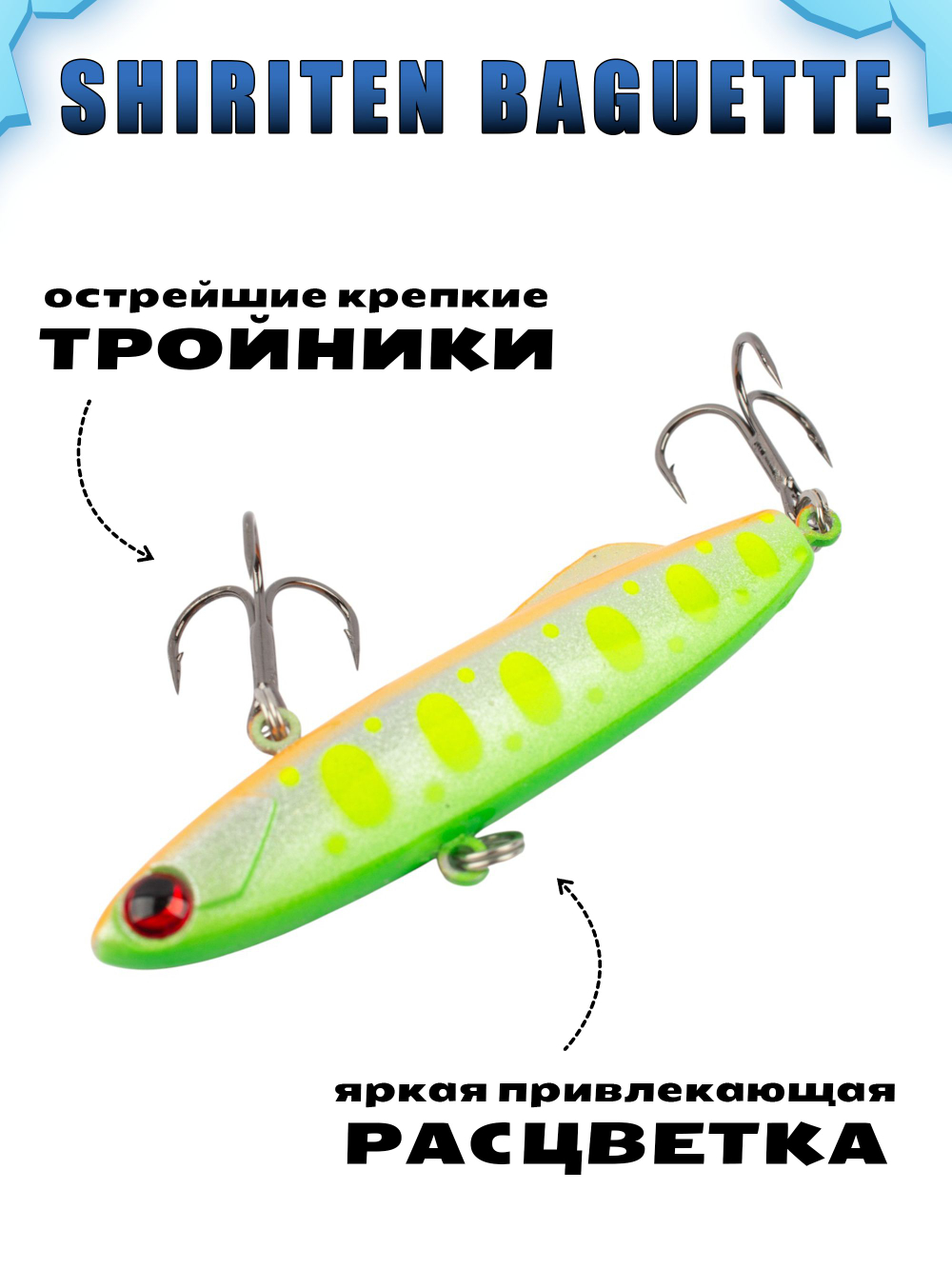 Shiriten Baguette 80 силиконовый раттлин (виб) 23 г для зимней рыбалки на судака, щуку Baton #28