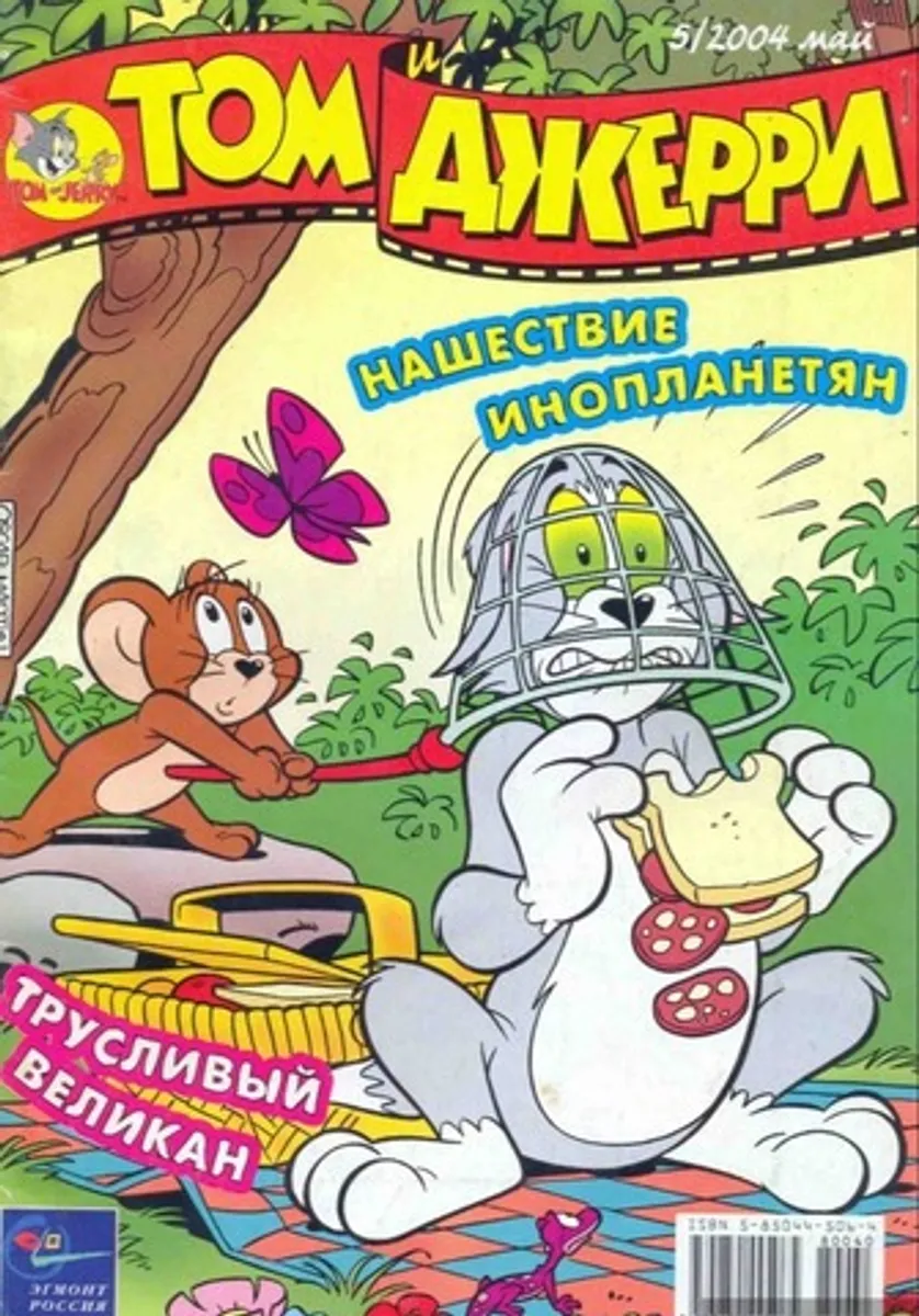 Том и Джерри №05 (2004)