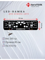LED рамка. Владивосток РФ.