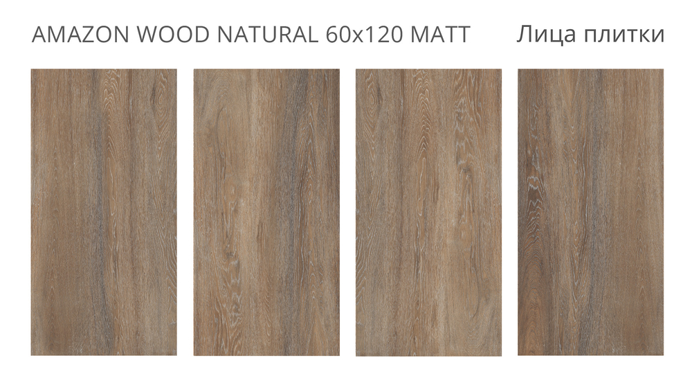AMAZON WOOD NATURAL 60x120 MATT