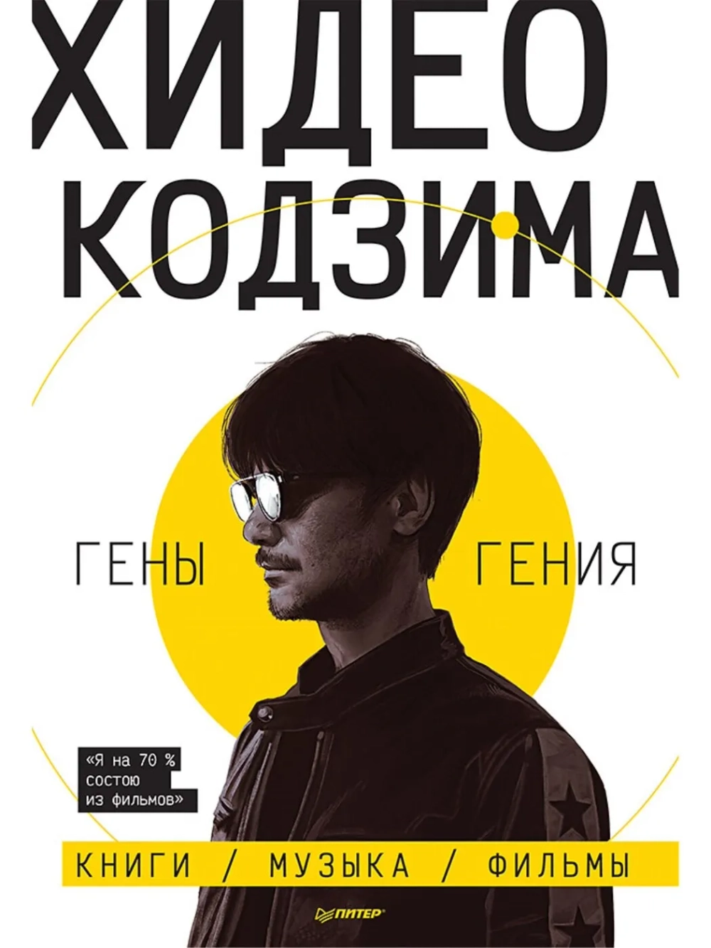 Хидео Кодзима. Гены гения