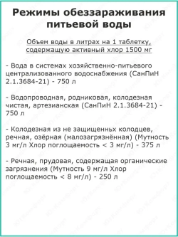 Хлор в таблетках для дезинфекции хлорка для бассейна 1кг.