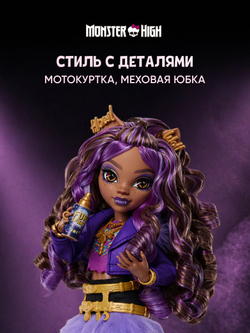 Модная кукла Монстр Хай - Клодин Вульф. Mattel Monster High Гардероб с одеждой для кукол и аксессуарами. Игрушки для девочек, HYB12
