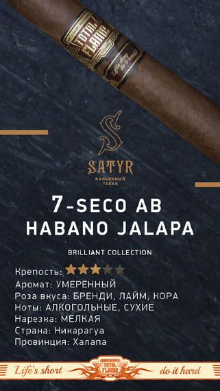 Satyr Brilliant - Seco AB Habano Jalapa (25г)