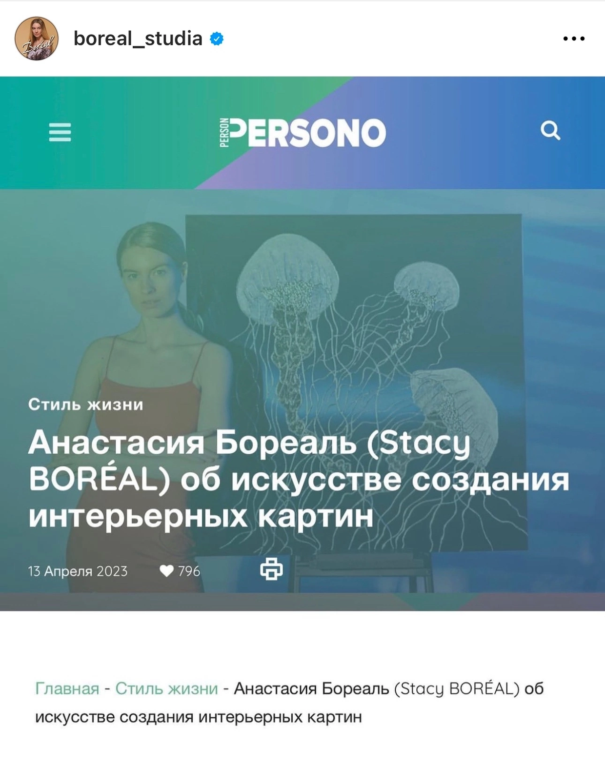 Большое интервью для журнала PERSONO