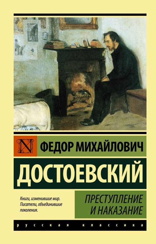Преступление и наказание Преступление и наказание