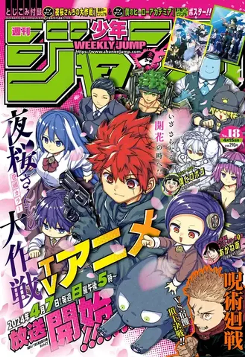 Weekly Shonen Jump №18 2024 (На японском языке)