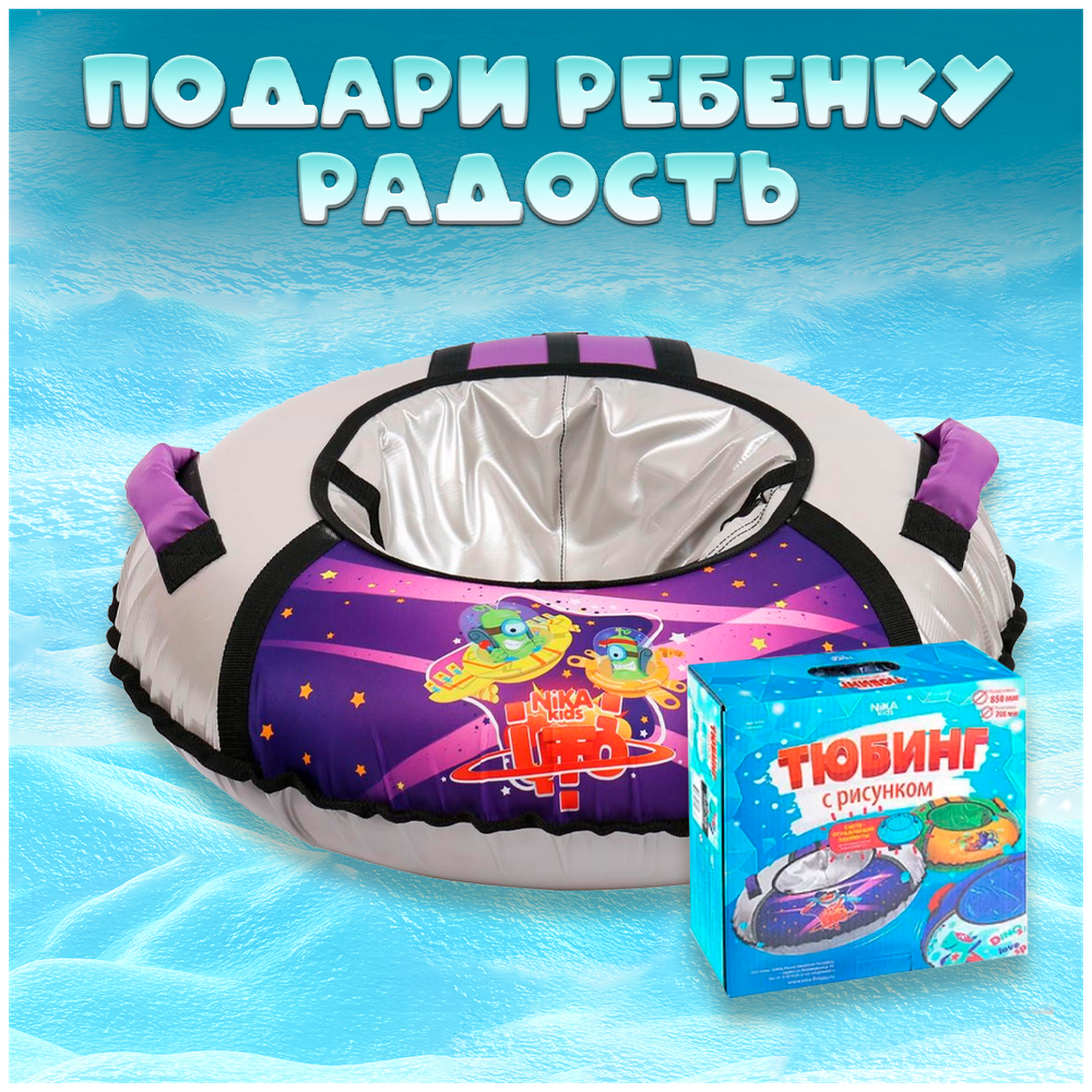 Тюбинг с рисунком ТБ1КР-70/П2 с пришельцами