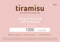 Подарочный сертификат