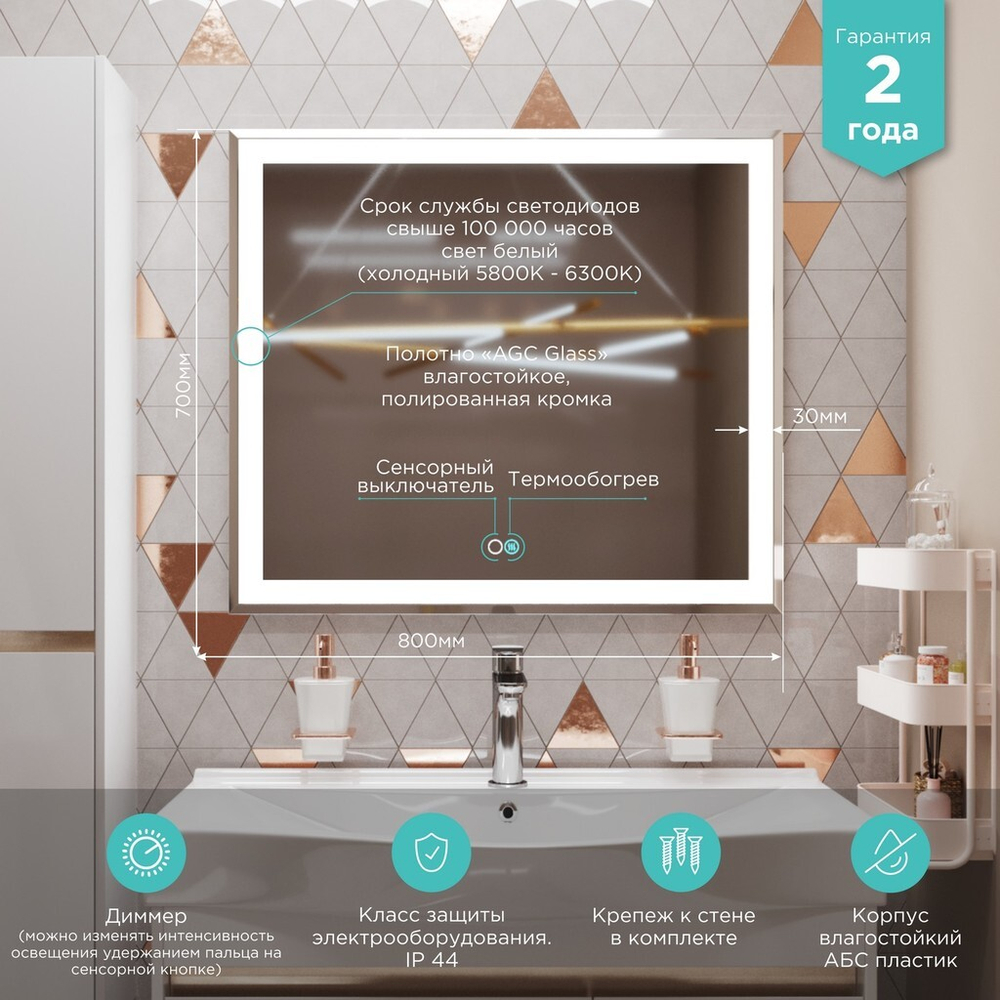 Зеркало MIXLINE "Минио-2" 800*700 (ШВ) сенсорный выключатель, светодиодная подсветка + подогрев