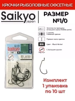 Крючки для рыбалки Saikyo BS-3315 BN