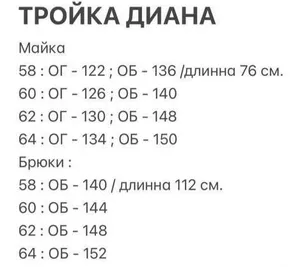 Комплект Тройка «Диана» Fabrika