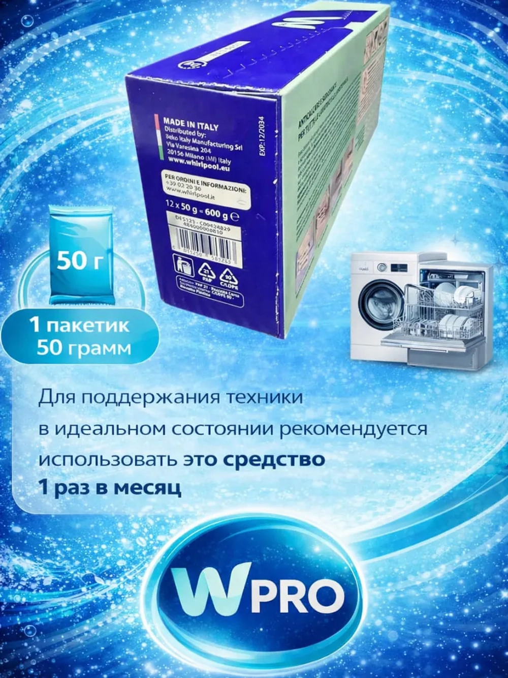 Средство от накипи и жира WPRO 484000008810