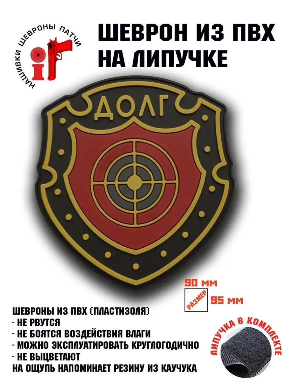Шеврон,Нашивка Сталкер Группировка Долг