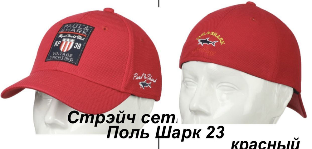 Бейсболка Paul&Shark стрейч