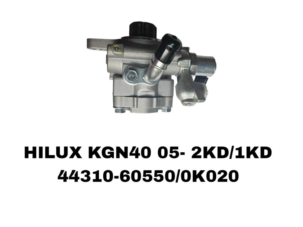 Насос гур 44310-0K020 на Toyota Hilux KGN40 05- 2KD/1KD 1KDFTV — купить в Алматы | ADAL AUTO