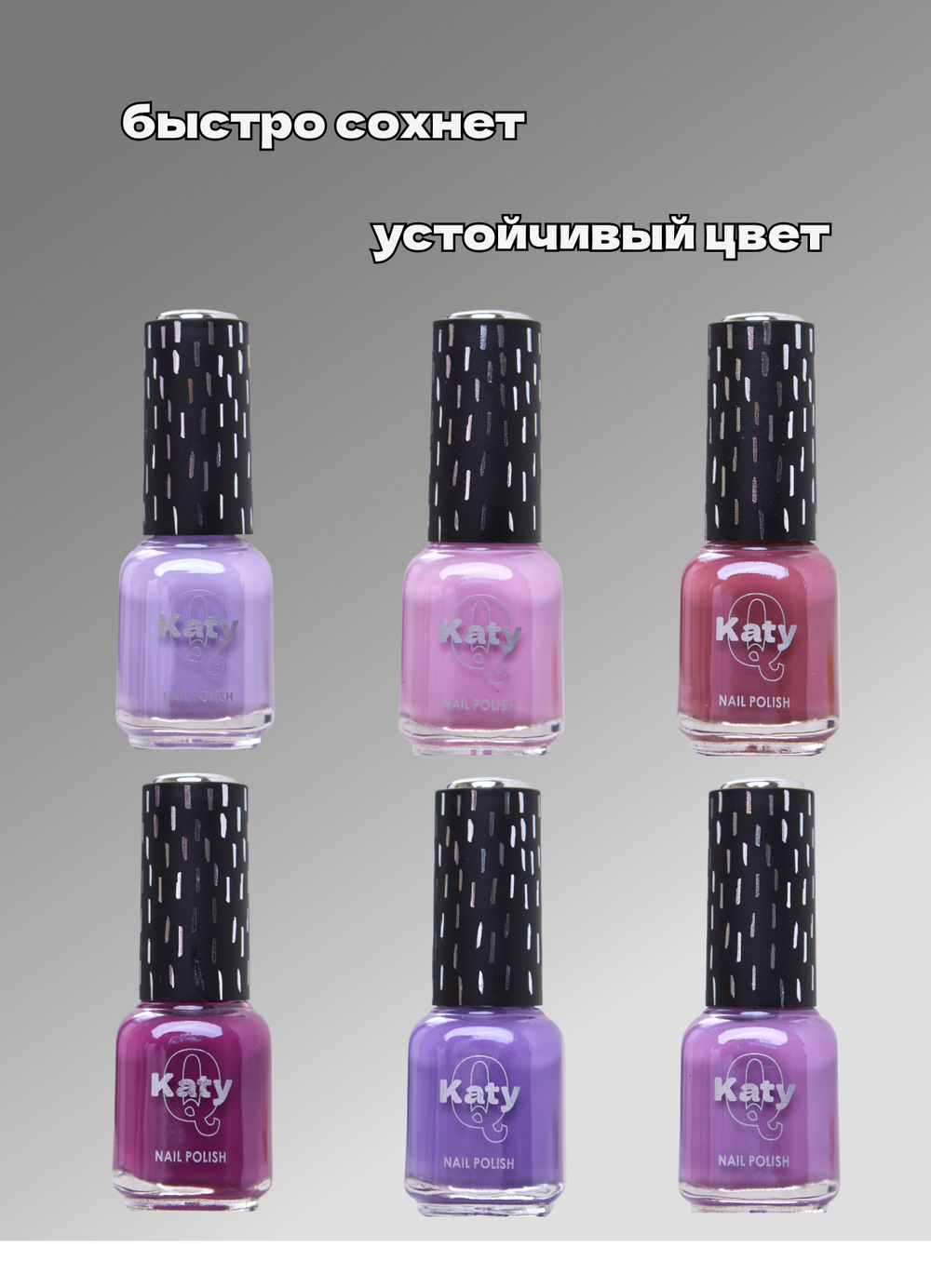 Katy Q Лак для ногтей без лампы набор 6 шт