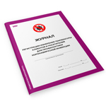 Пакет журналов учета для профилактики коронавирусной инфекции №1 (8 в 1), Докс Принт