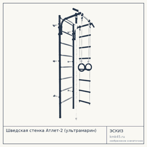 Шведская стенка Атлет-2 (ультрамарин) — от 4 300 ₽