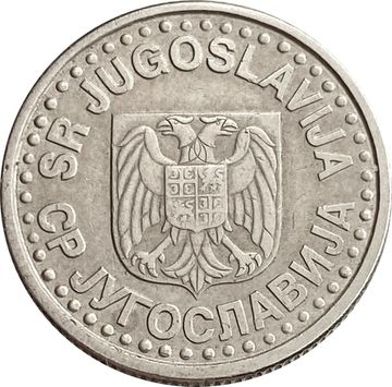 1 динар 1996 Югославия