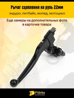 P-+ Bt K+ Rt Et Рычаг сцепления для питбайка, эндуро