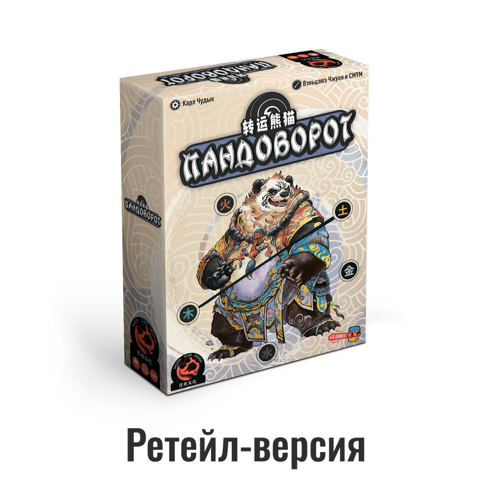 Предзаказ "Пандоворот"