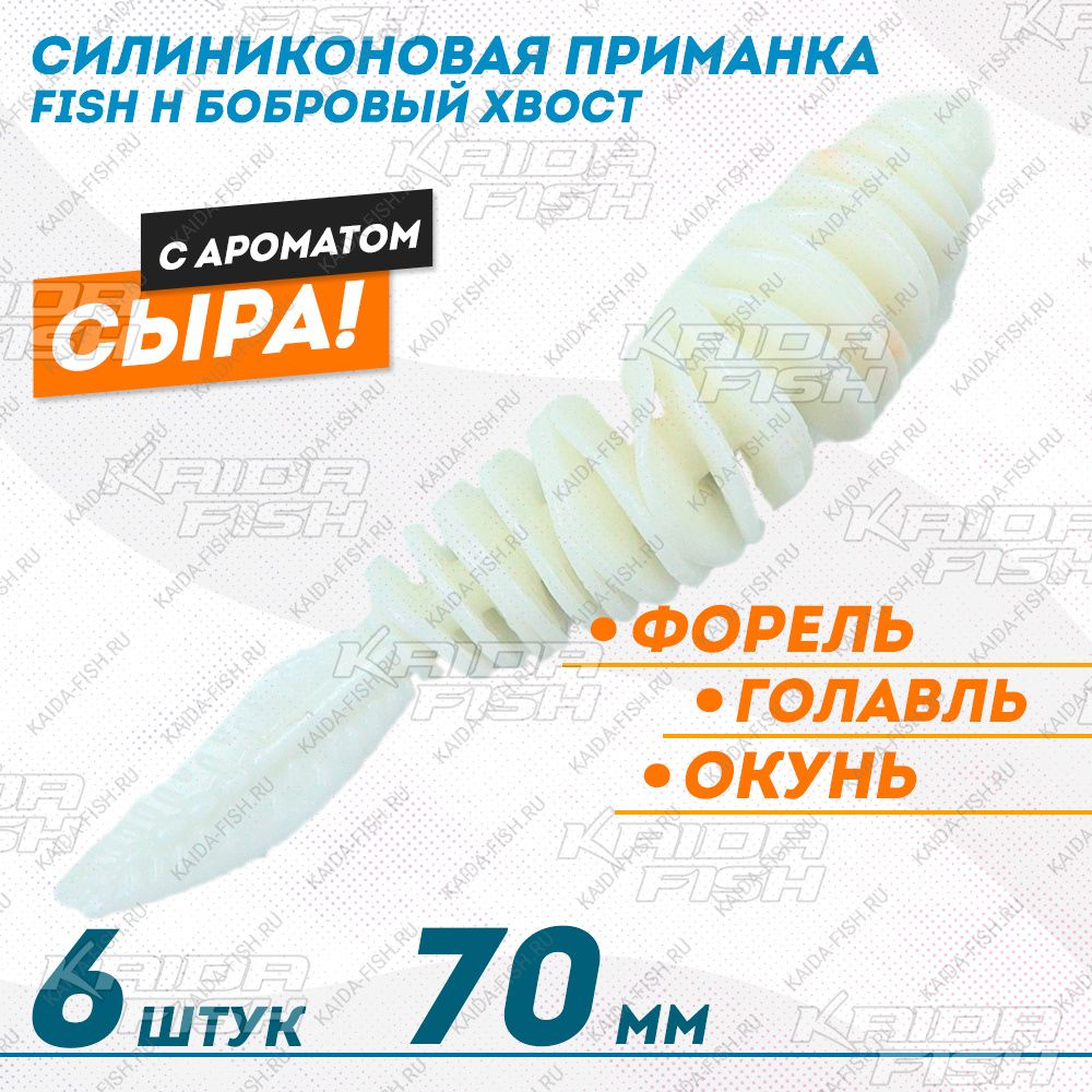 Съедобная силиконовая плавающая приманка Fish H бобровый хвост Beavertail 70 мм цв белый