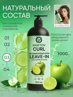 Несмываемый кондиционер leave-in для кудрявых волос