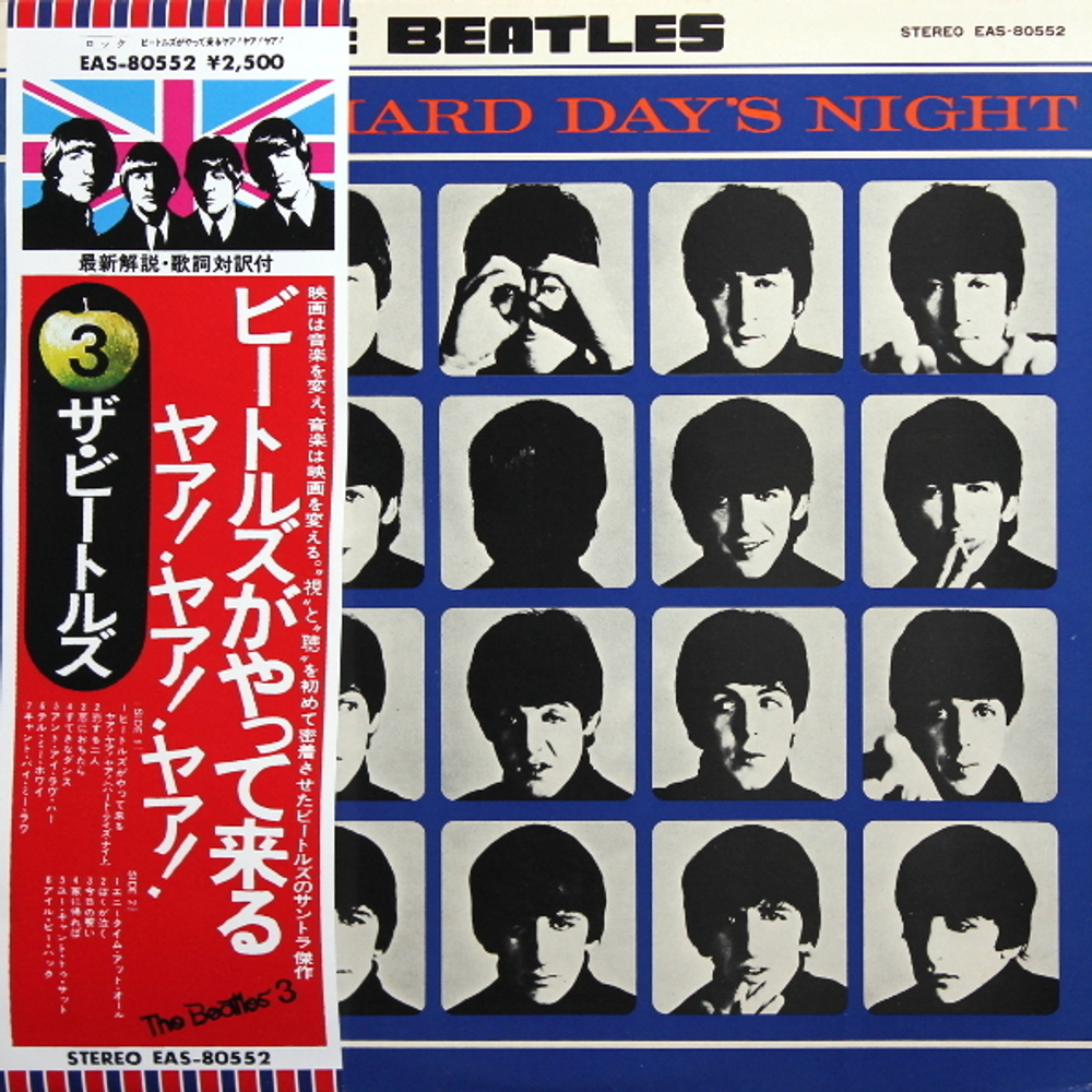The Beatles / A Hard Day's Night (LP)