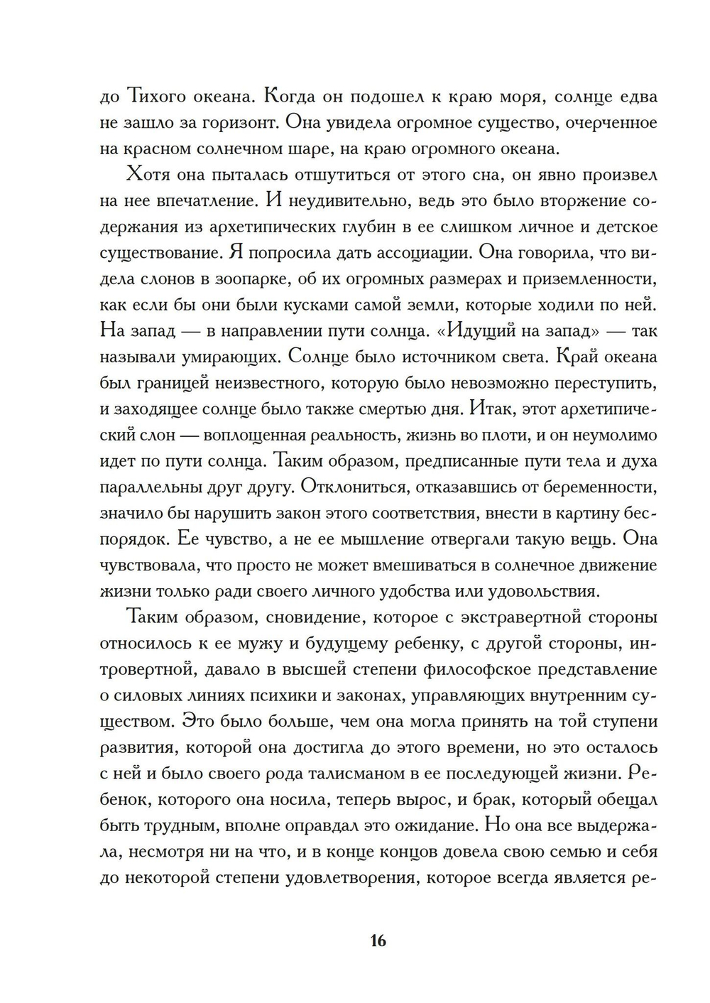 Акробаты Богов – архетип Танца в глубиной психологии. Близкие отношения: семья, дружба, брак
