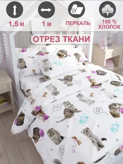 Ткань для рукоделия перкаль, отрез 1м х 1,5м