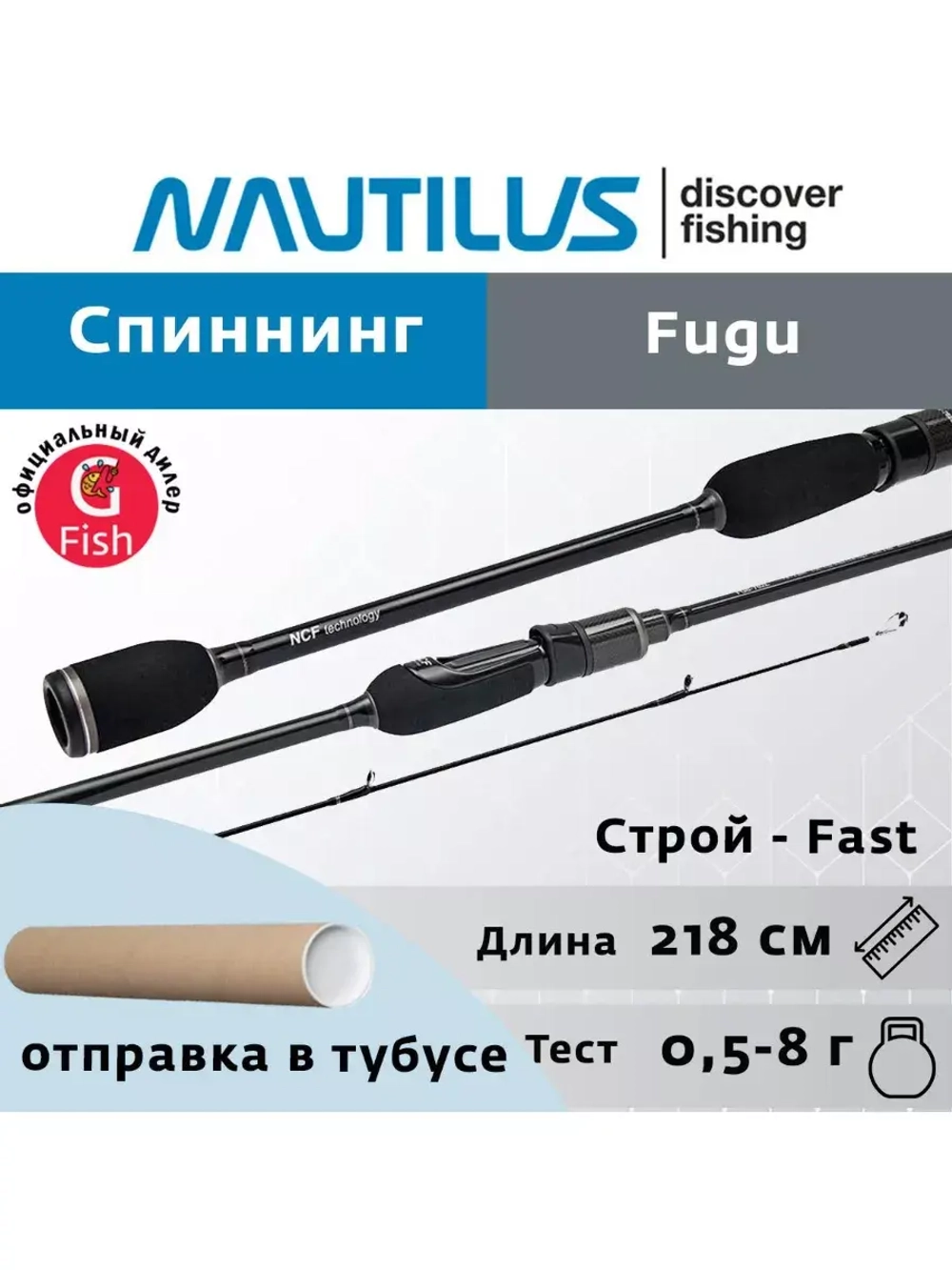 Спиннинг Fugu FGS-762L 228см 0.6-10гр