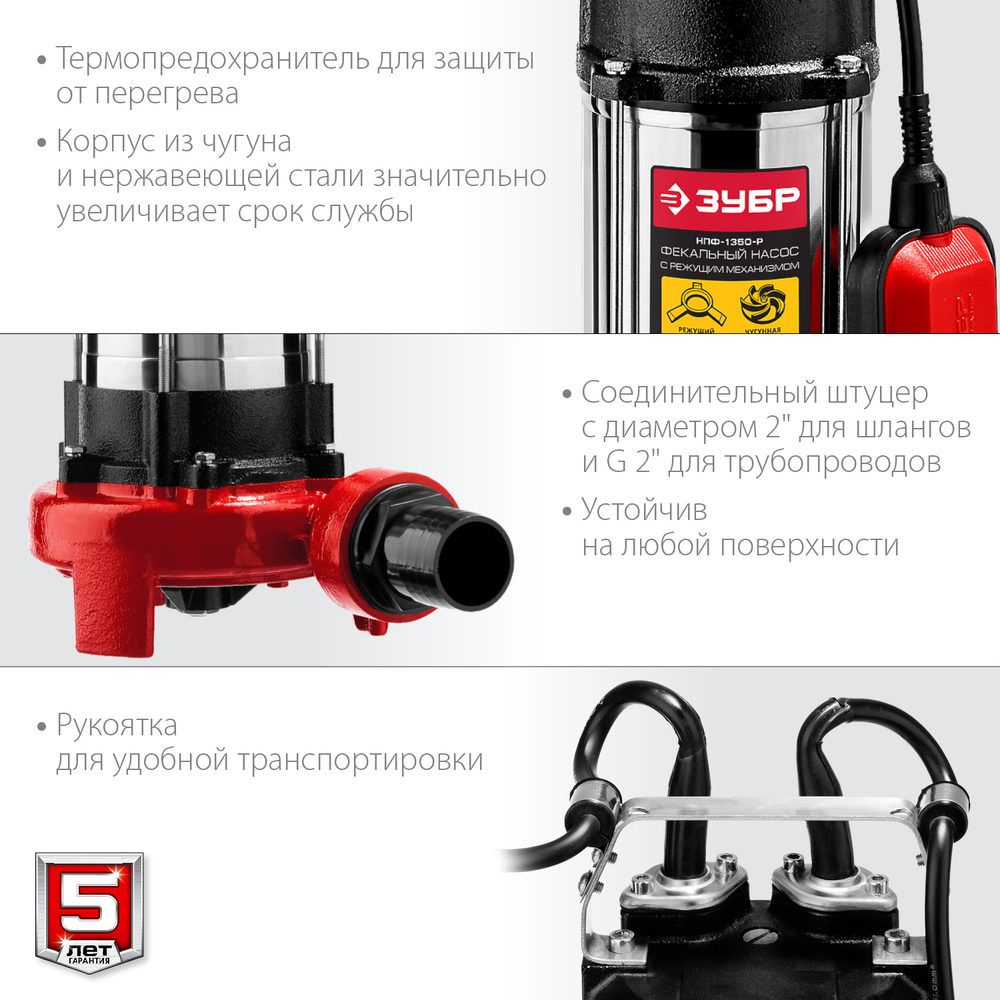 Насос фекальный с режущим механизмом ЗУБР НПФ-1350-Р